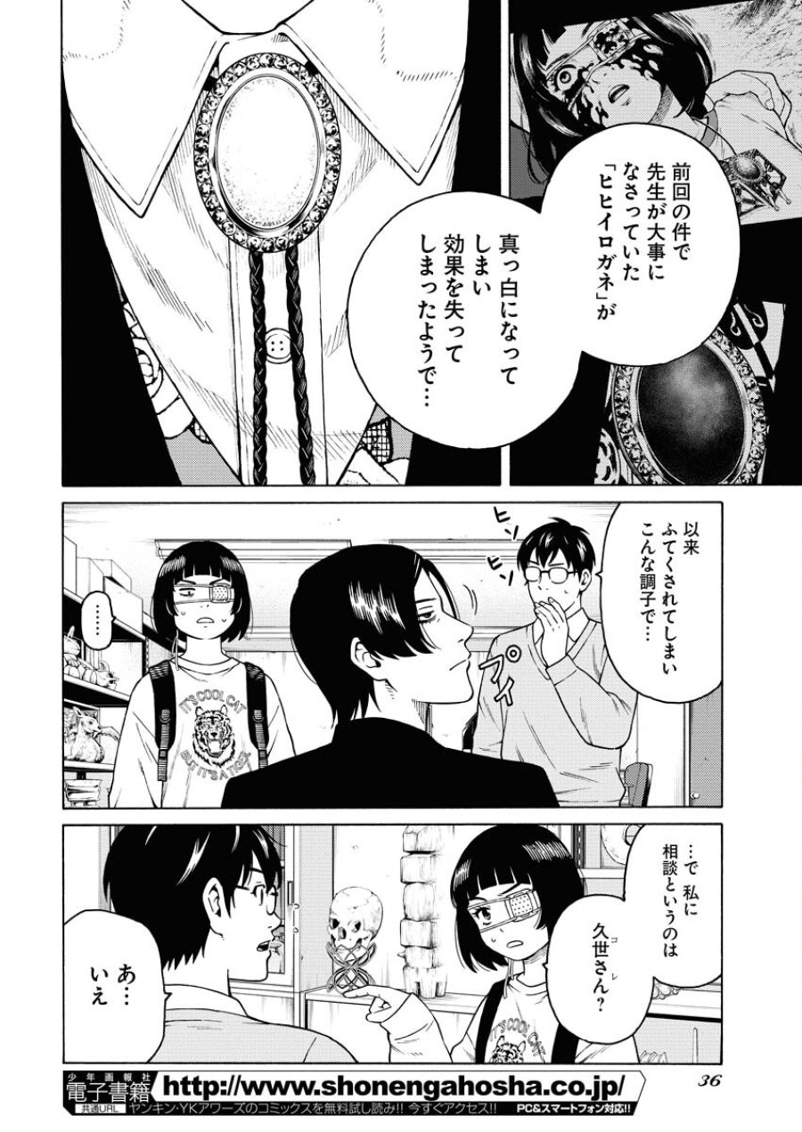 近野智夏の腐じょうな日常 第16話 - Trang 5