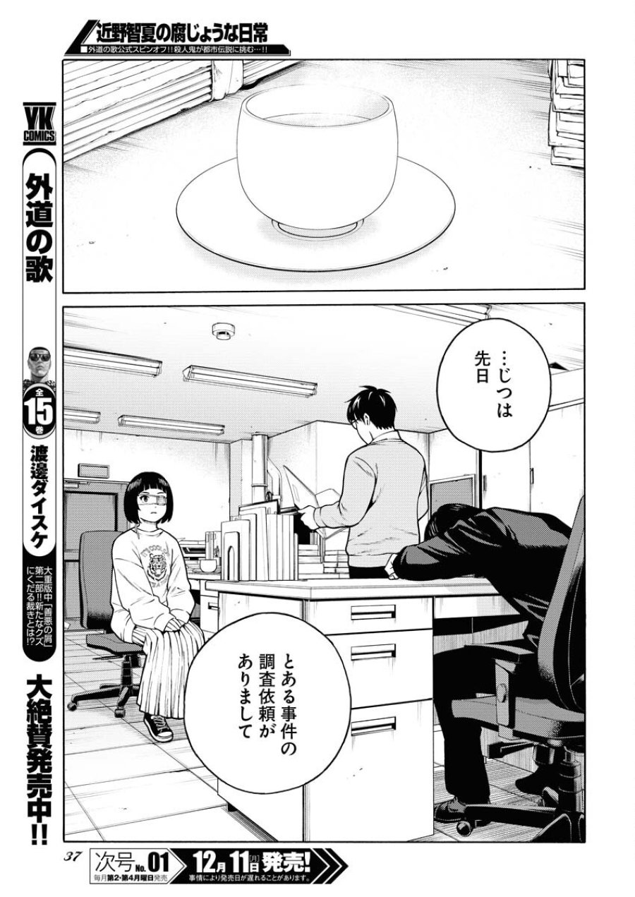 近野智夏の腐じょうな日常 第16話 - Trang 6