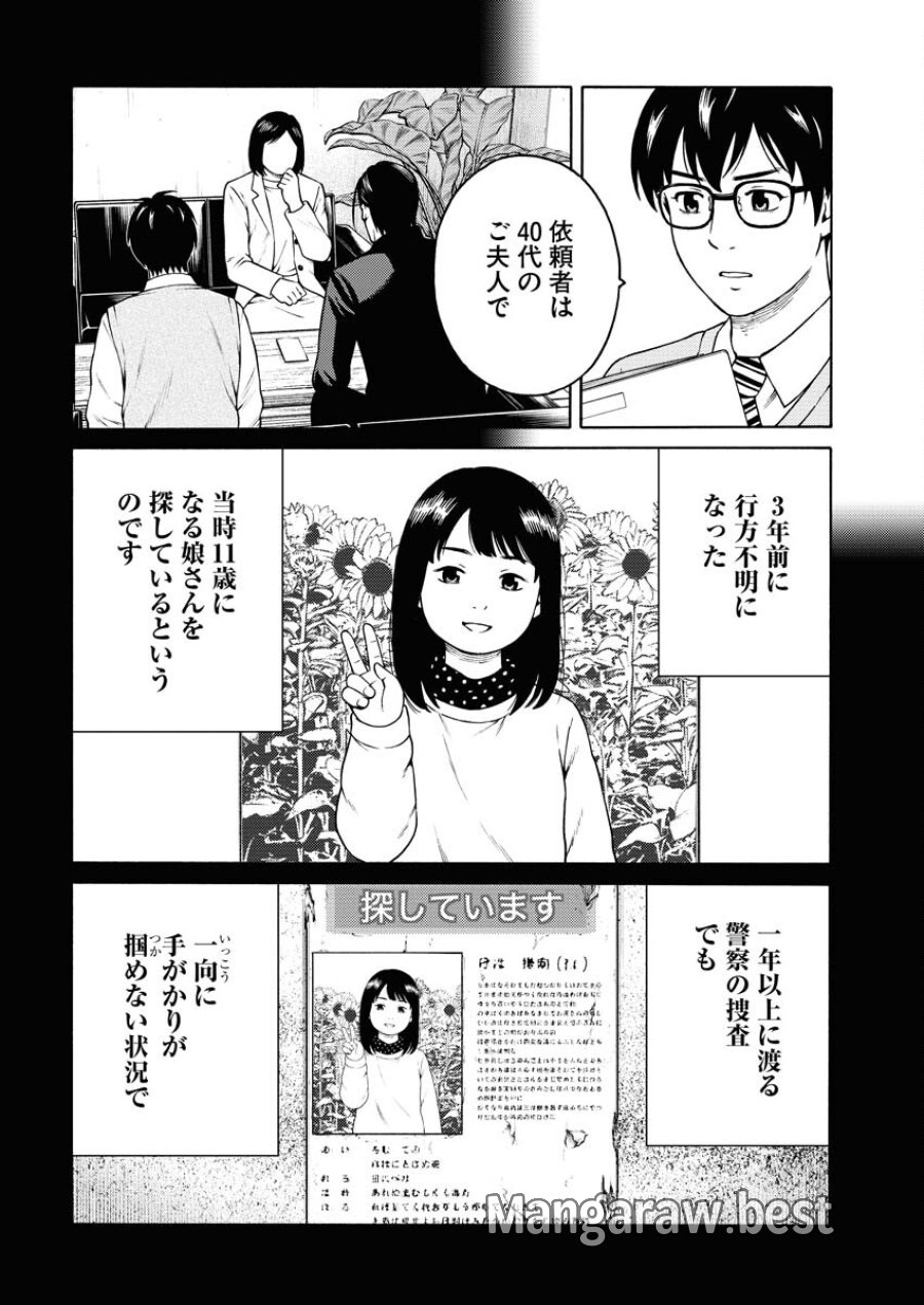 近野智夏の腐じょうな日常 第16話 - Trang 7