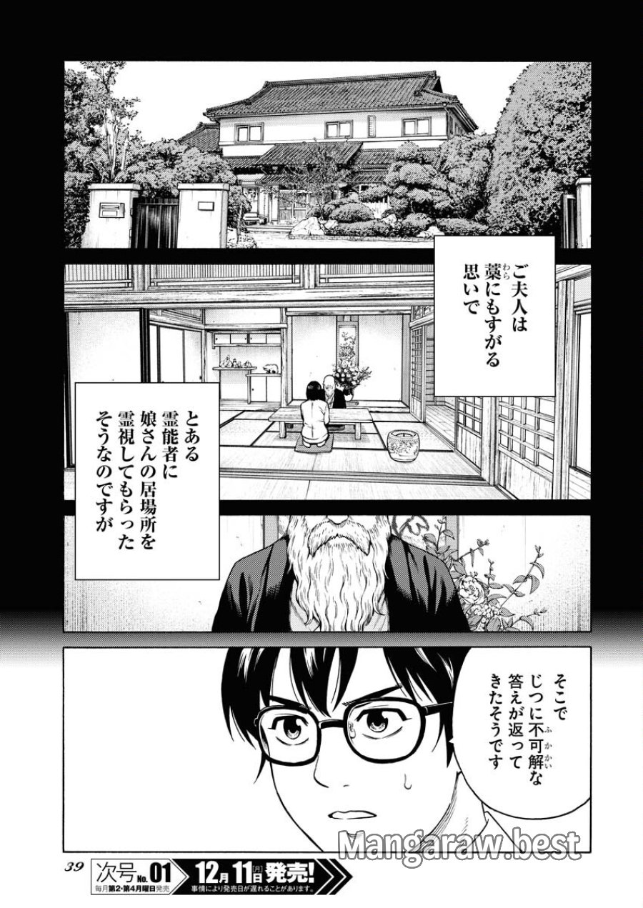 近野智夏の腐じょうな日常 第16話 - Trang 8