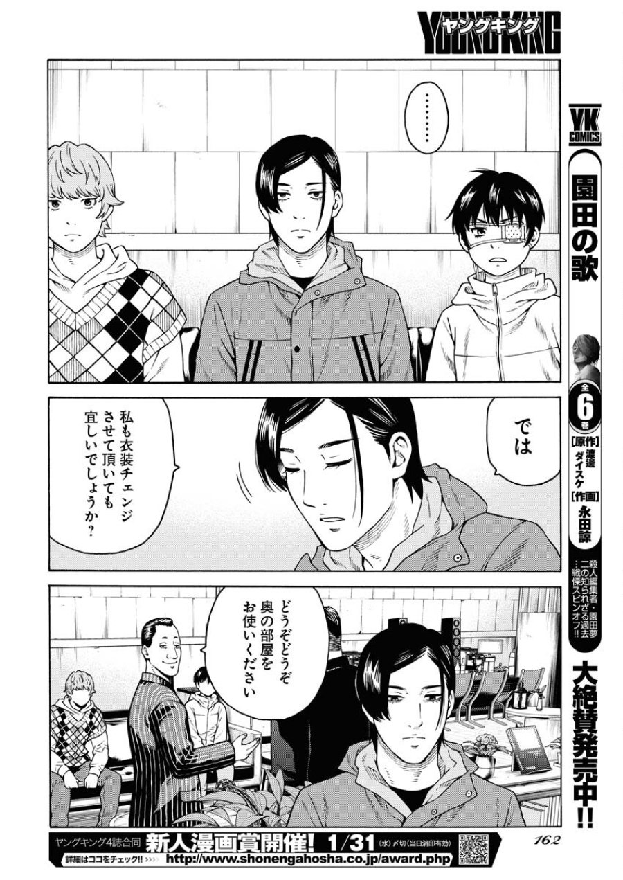 近野智夏の腐じょうな日常 第18話 - Trang 10