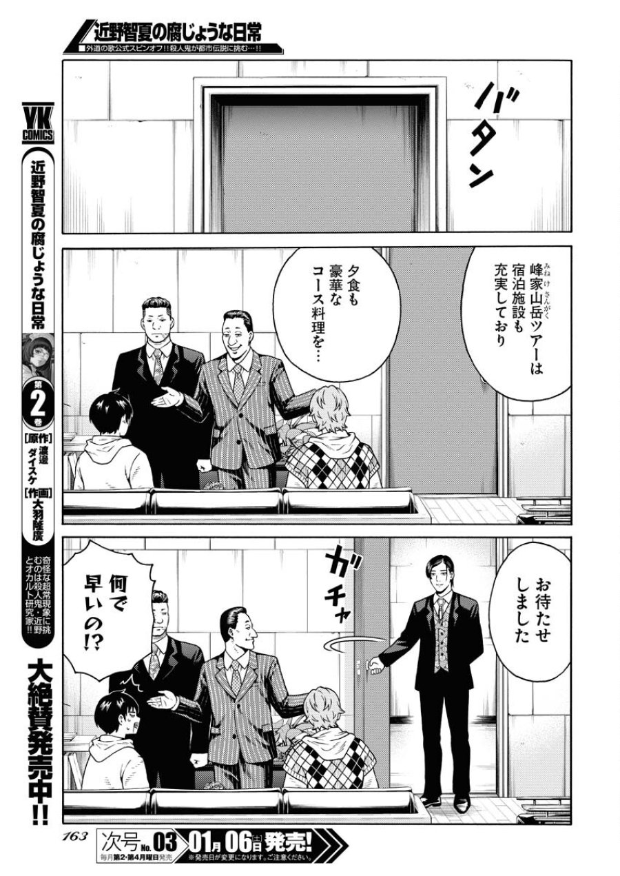 近野智夏の腐じょうな日常 第18話 - Trang 11