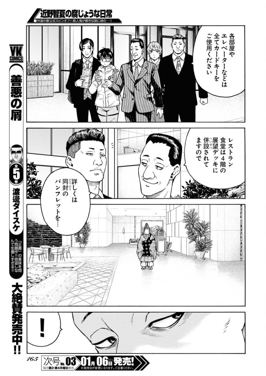 近野智夏の腐じょうな日常 第18話 - Trang 13