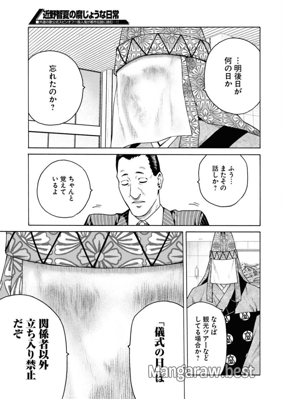 近野智夏の腐じょうな日常 第18話 - Trang 15