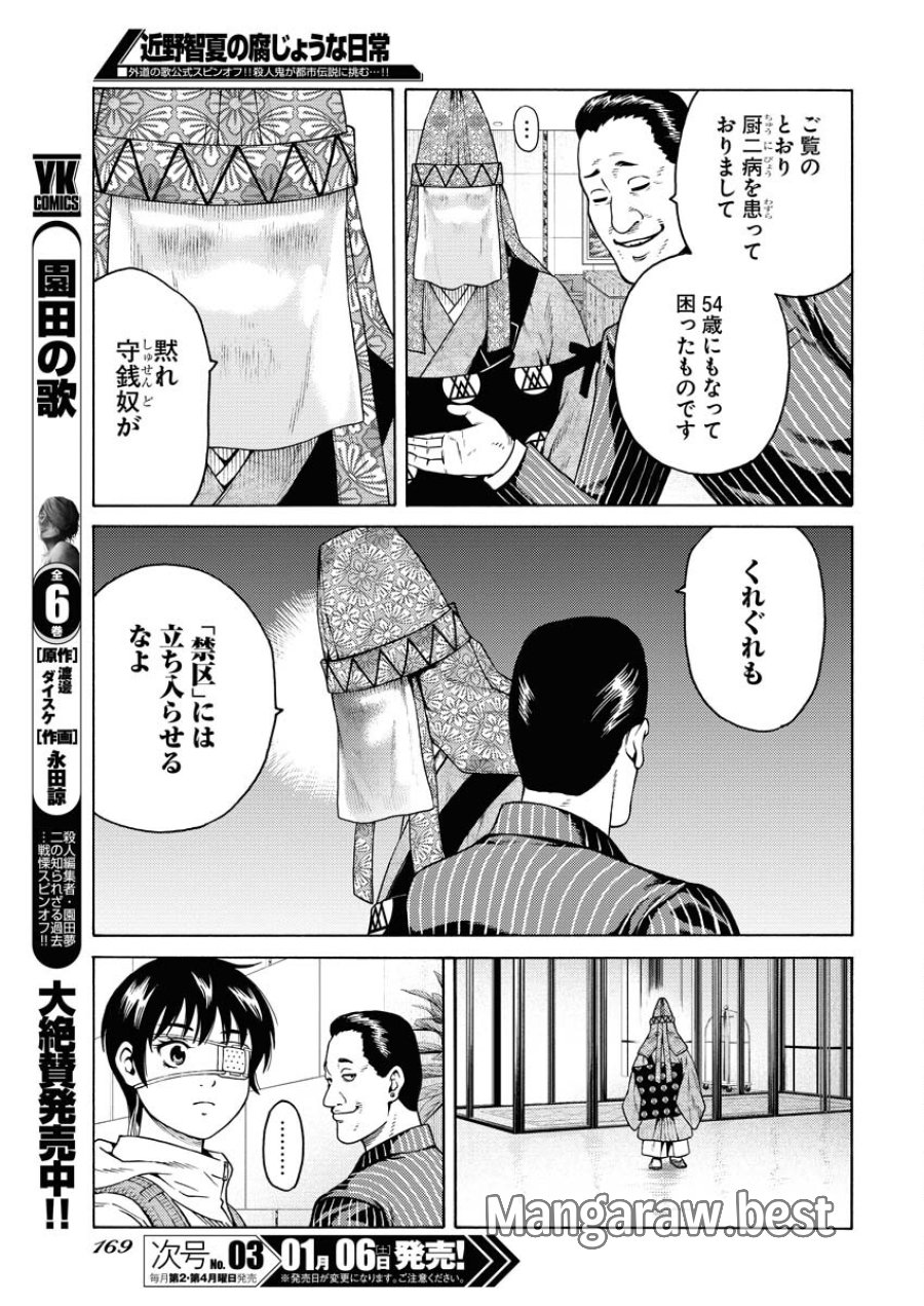 近野智夏の腐じょうな日常 第18話 - Trang 17