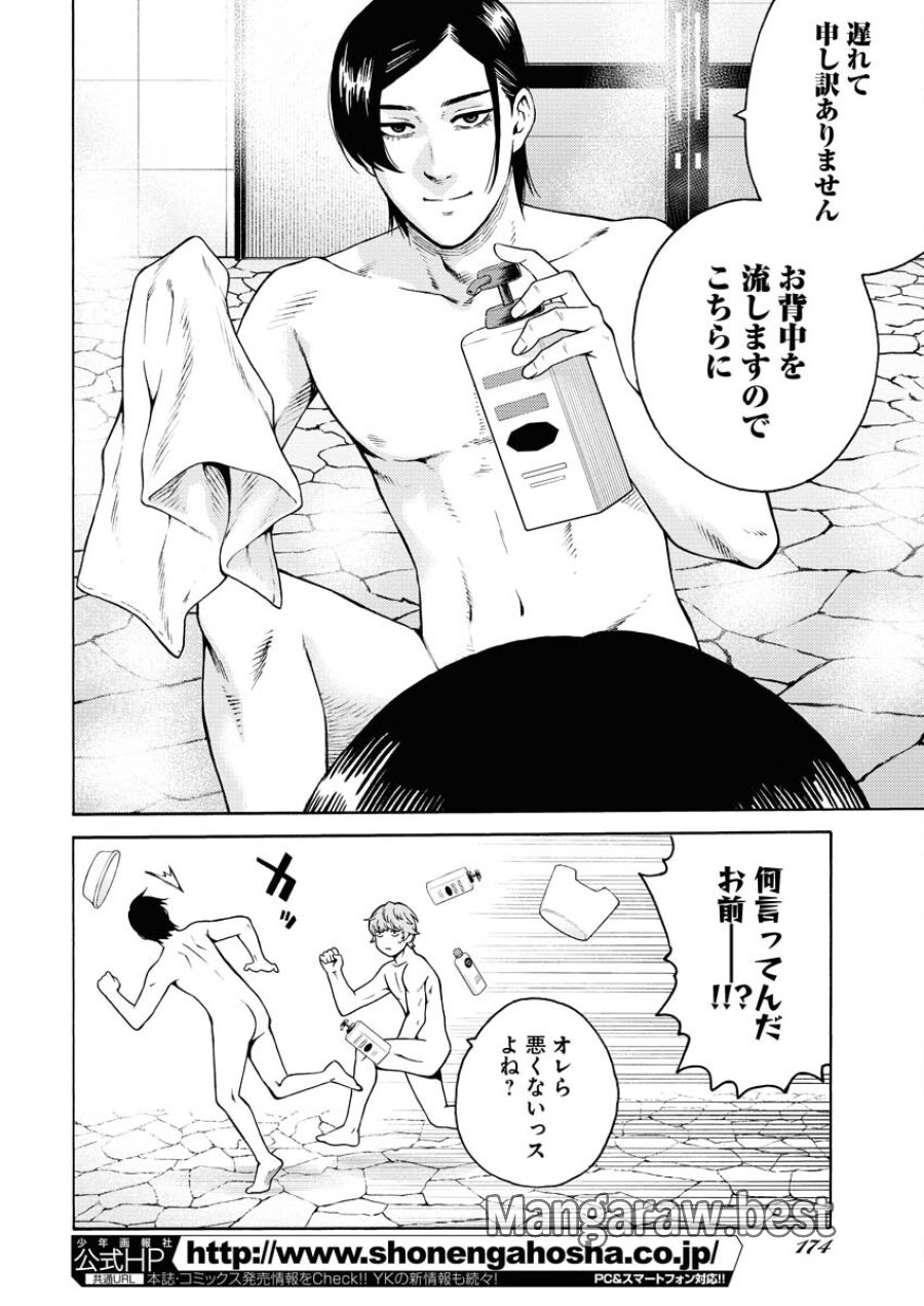 近野智夏の腐じょうな日常 第18話 - Trang 22