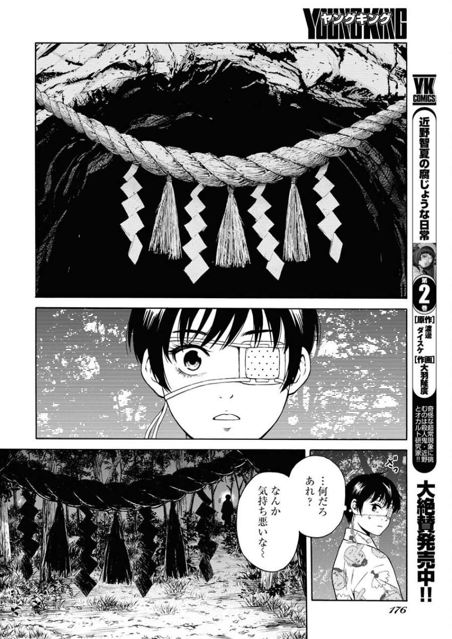 近野智夏の腐じょうな日常 第18話 - Trang 24