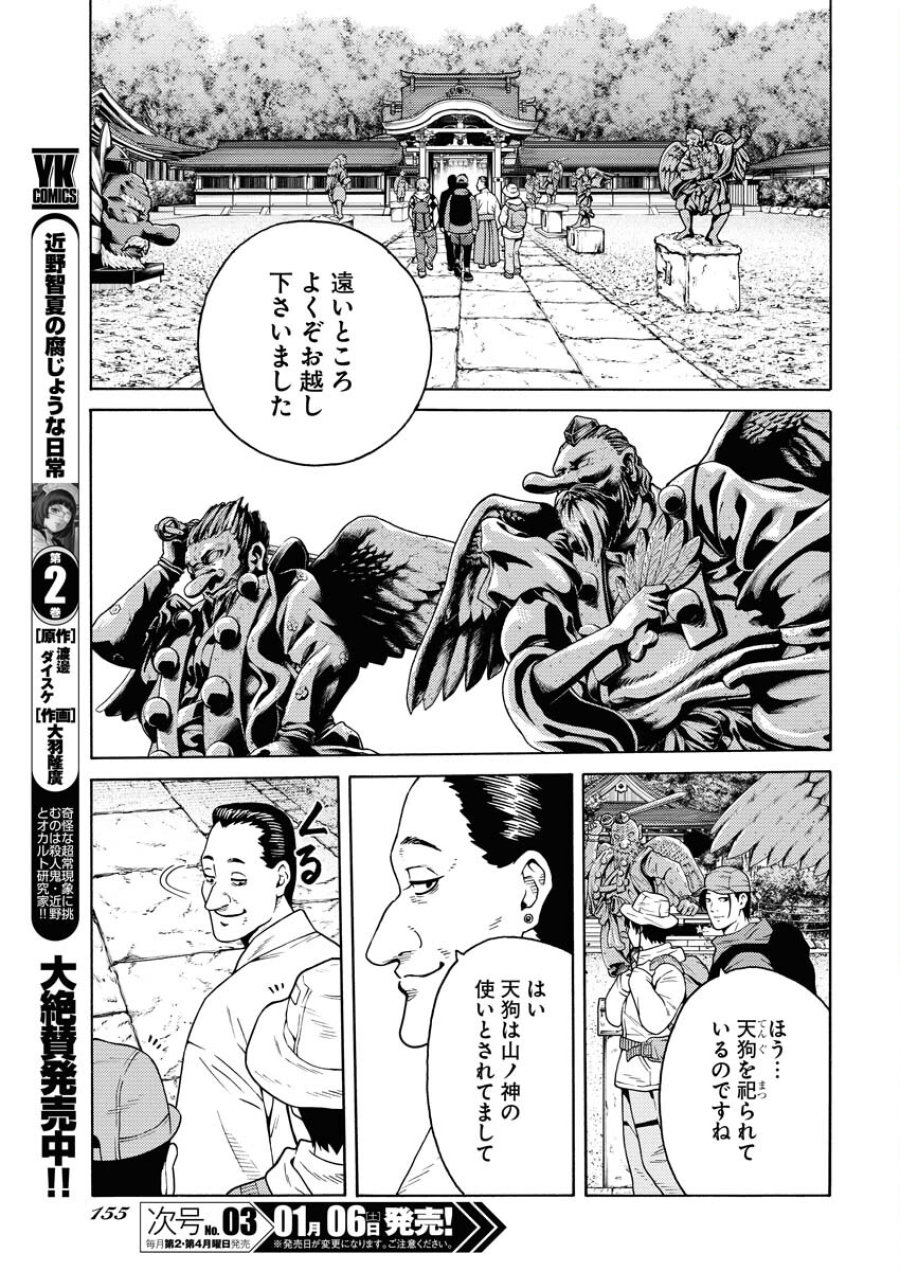 近野智夏の腐じょうな日常 第18話 - Trang 3
