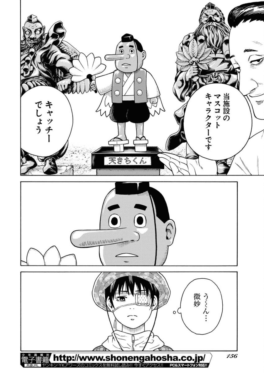 近野智夏の腐じょうな日常 第18話 - Trang 4