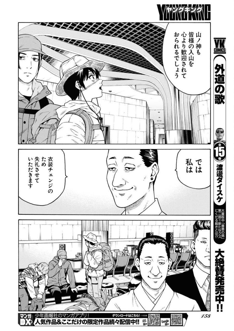 近野智夏の腐じょうな日常 第18話 - Trang 6