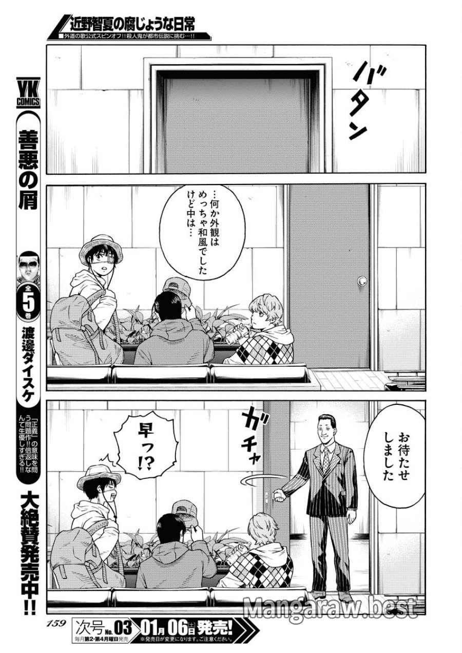 近野智夏の腐じょうな日常 第18話 - Trang 7
