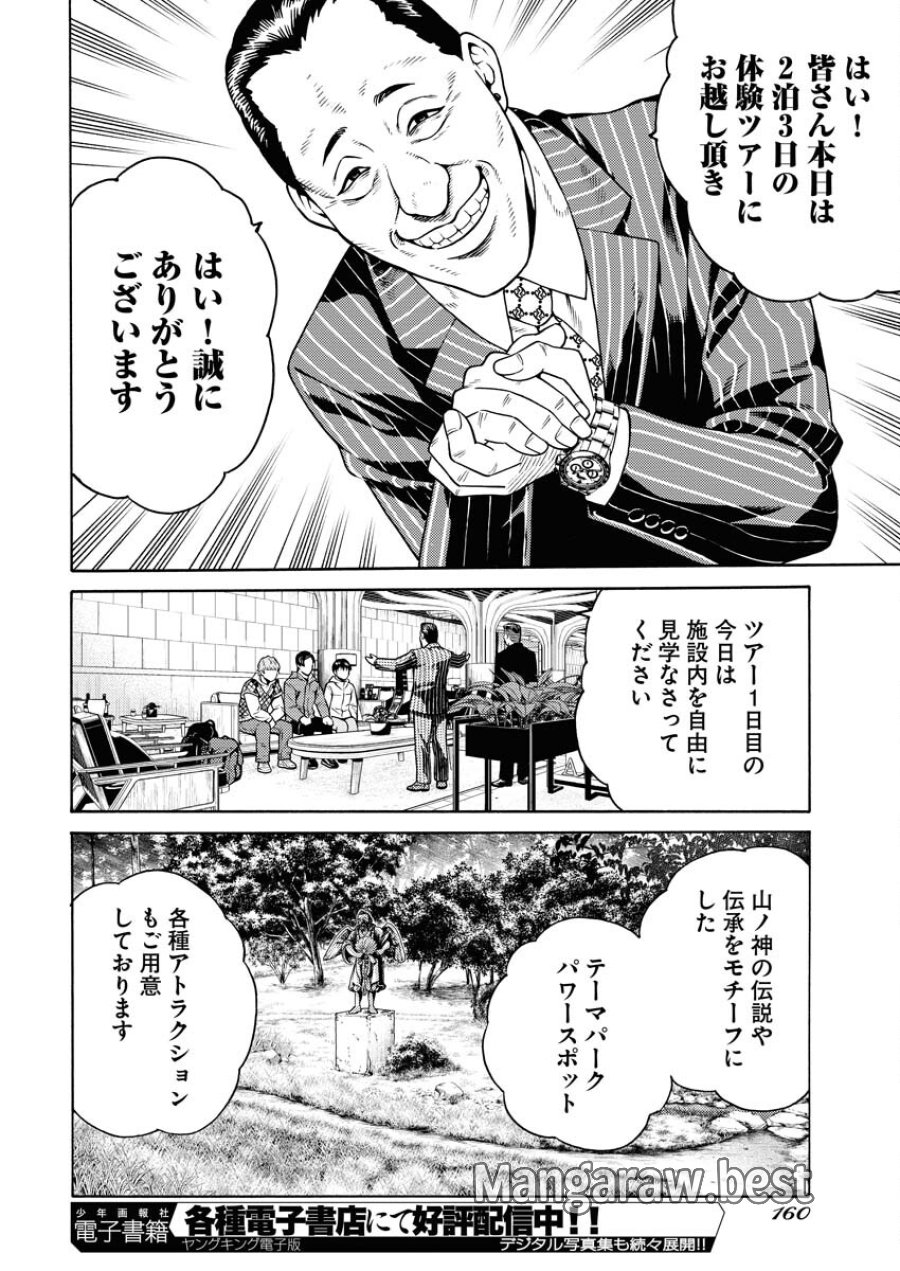 近野智夏の腐じょうな日常 第18話 - Trang 8