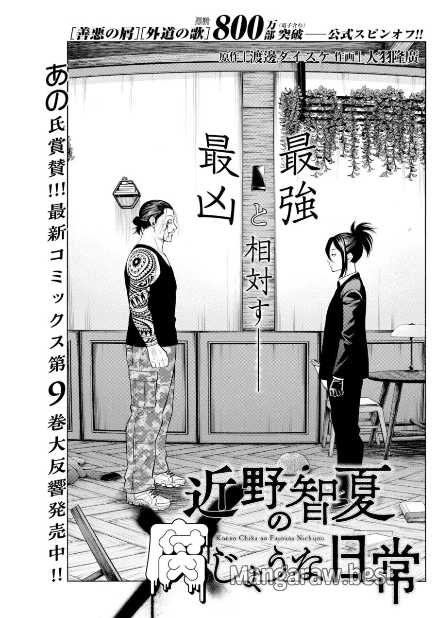 近野智夏の腐じょうな日常 第72話 - Page 1