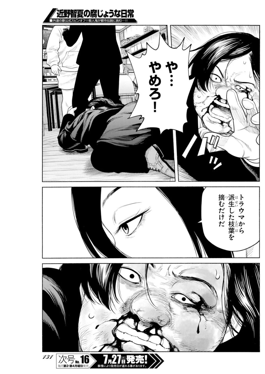 近野智夏の腐じょうな日常 第72話 - Page 19