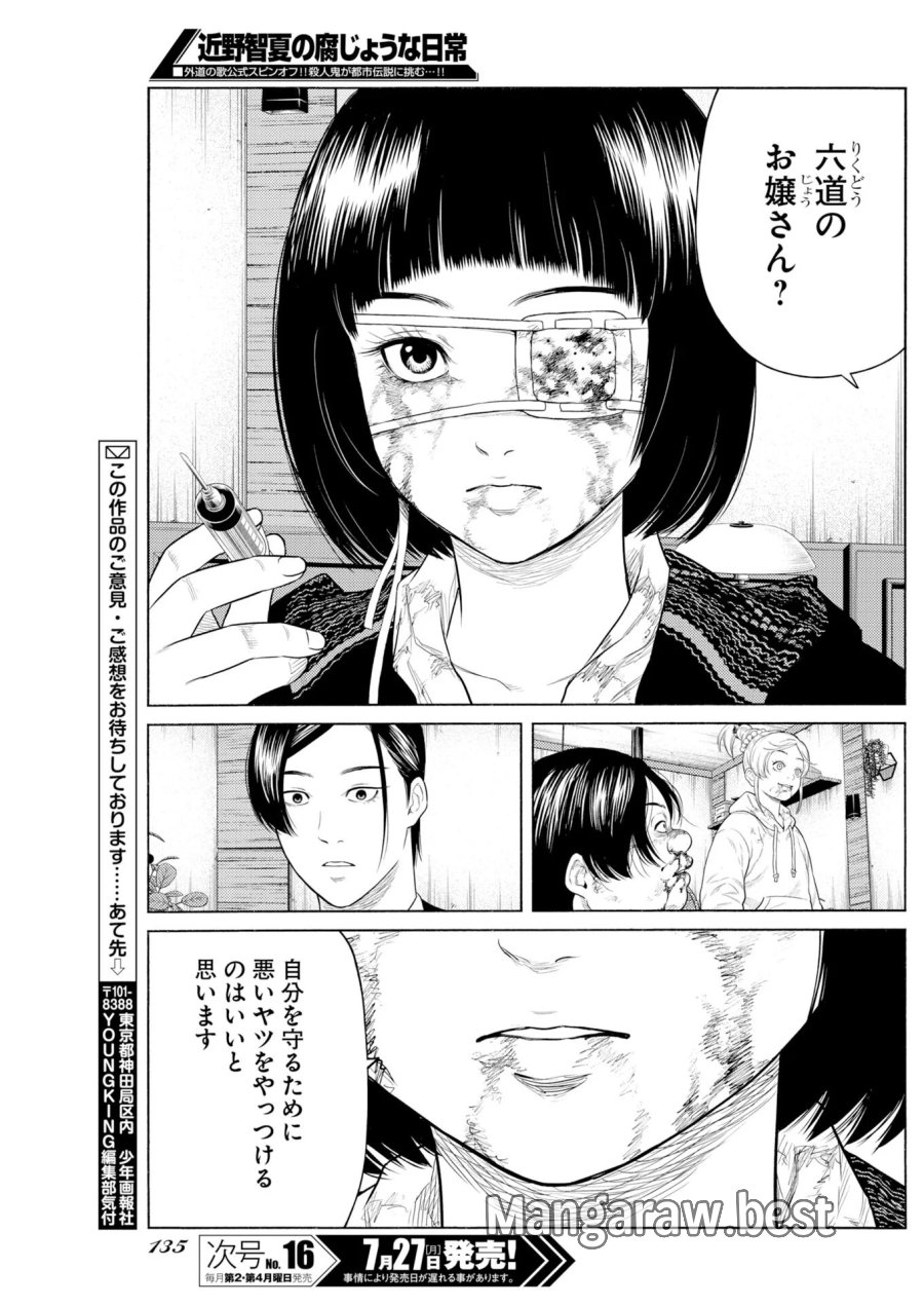 近野智夏の腐じょうな日常 第72話 - Page 23
