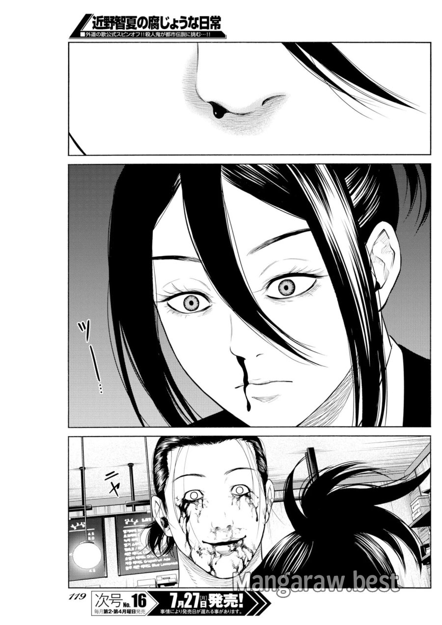 近野智夏の腐じょうな日常 第72話 - Page 7