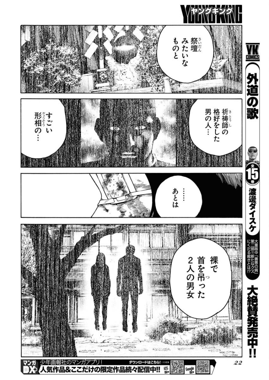 近野智夏の腐じょうな日常 第15話 - Trang 13