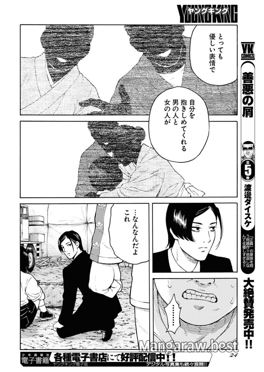 近野智夏の腐じょうな日常 第15話 - Trang 15