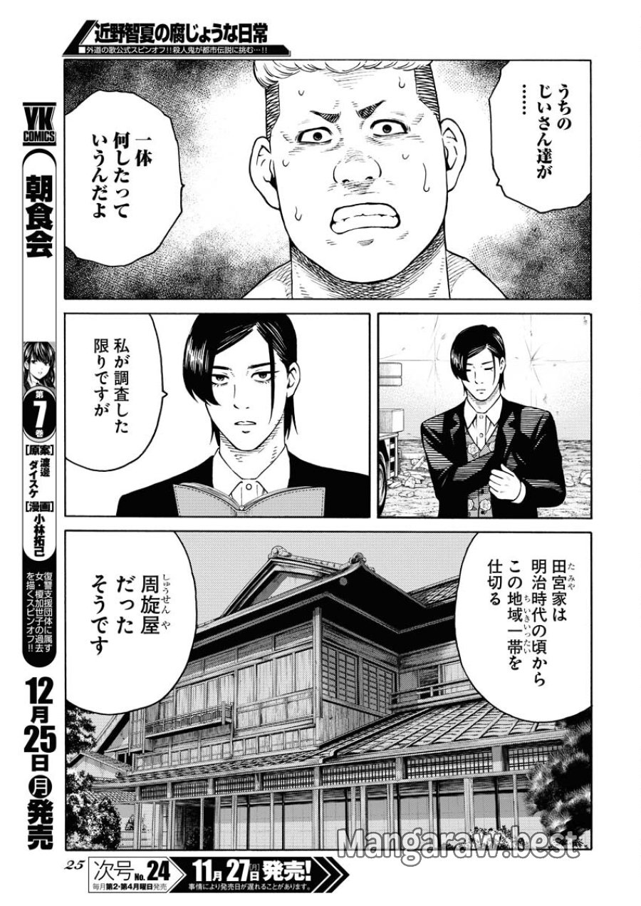 近野智夏の腐じょうな日常 第15話 - Trang 16
