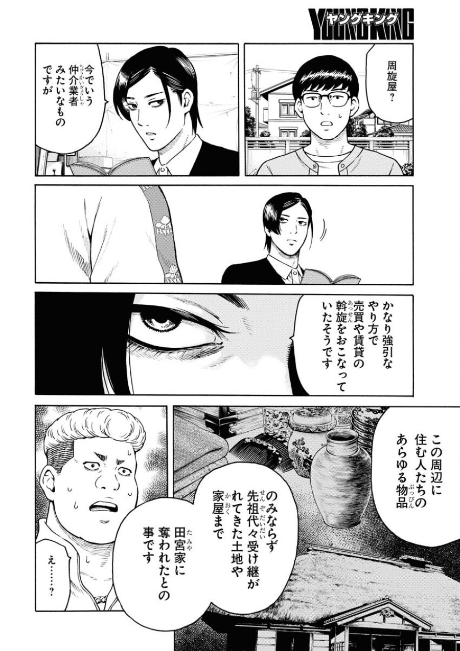 近野智夏の腐じょうな日常 第15話 - Trang 17