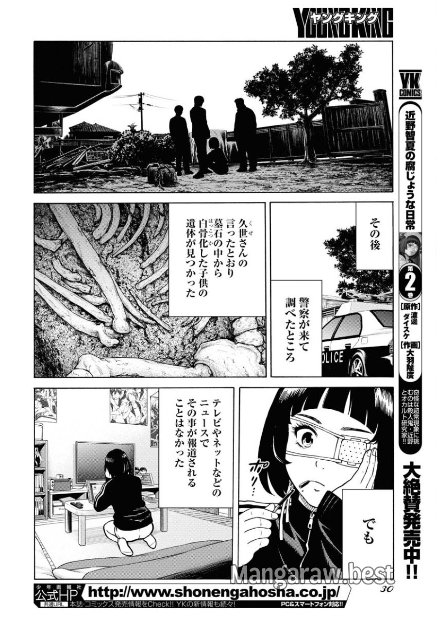 近野智夏の腐じょうな日常 第15話 - Trang 21