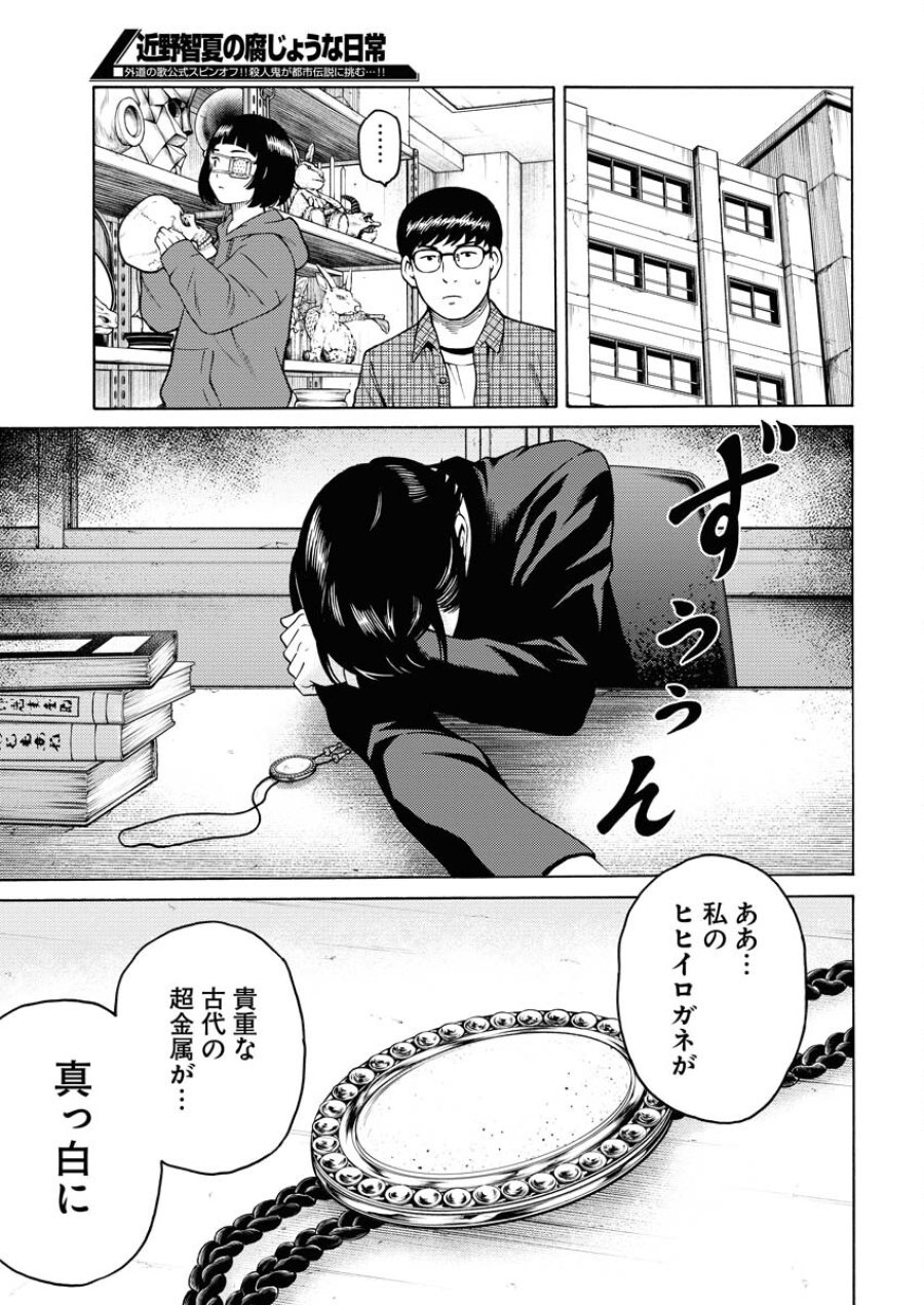 近野智夏の腐じょうな日常 第15話 - Trang 22
