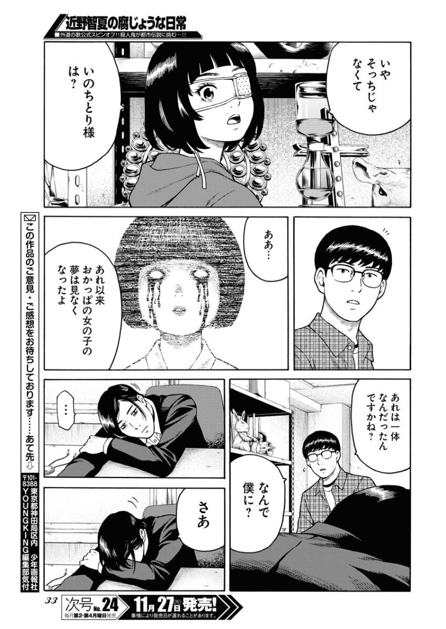 近野智夏の腐じょうな日常 第15話 - Trang 24