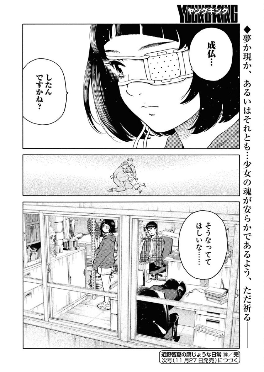 近野智夏の腐じょうな日常 第15話 - Trang 25