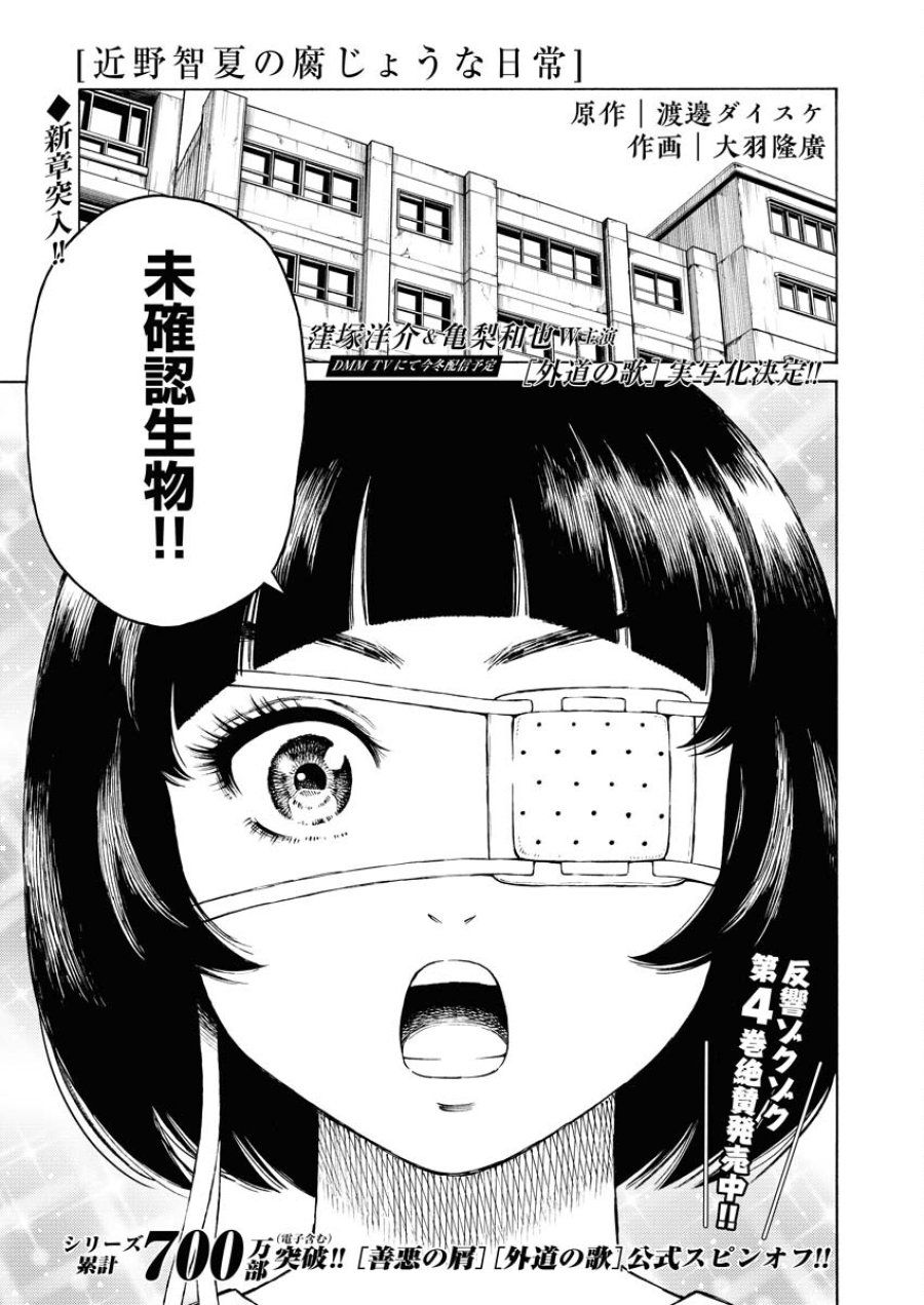 近野智夏の腐じょうな日常 第32話 - Trang 1