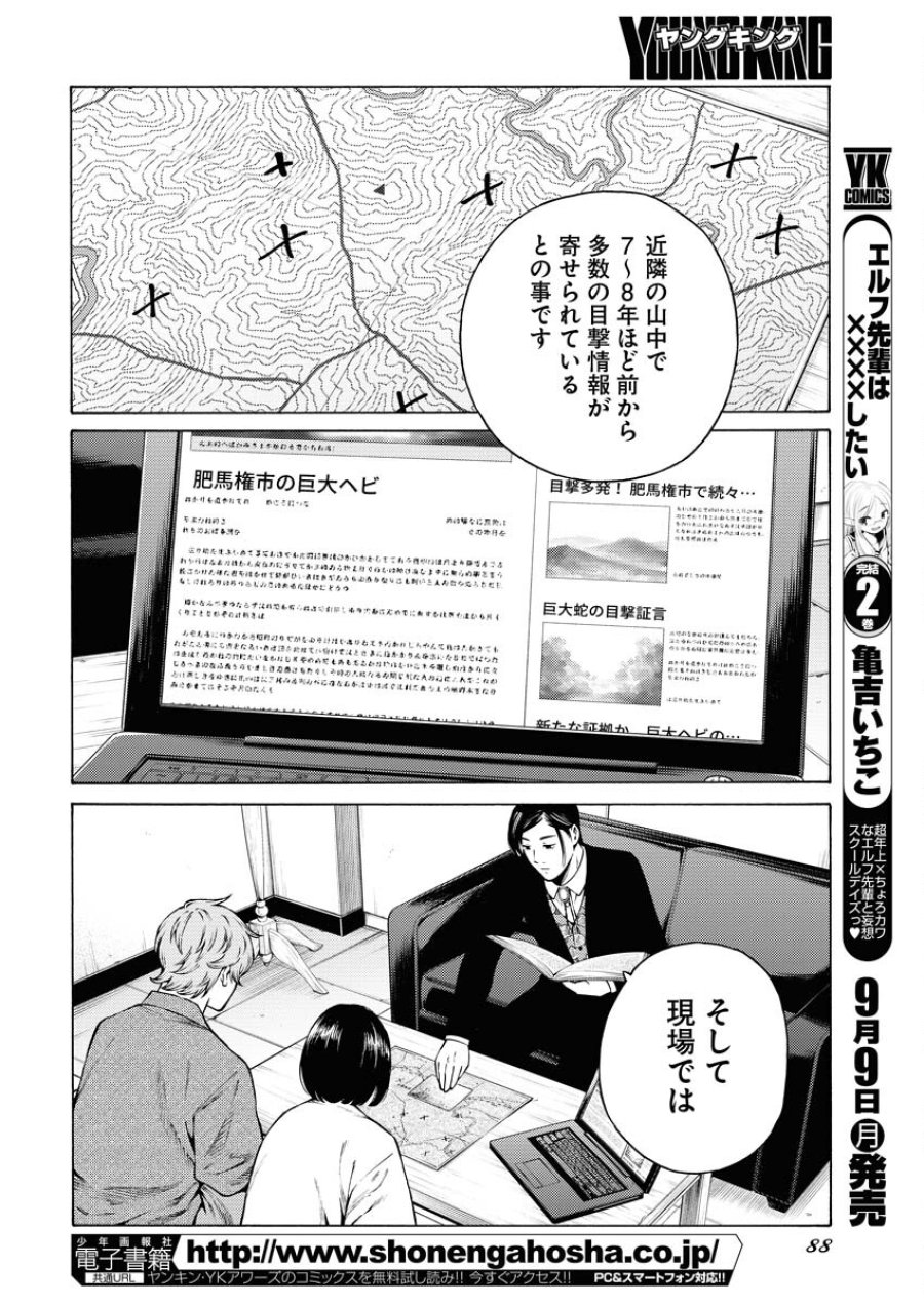 近野智夏の腐じょうな日常 第32話 - Trang 10