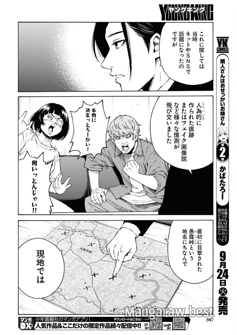 近野智夏の腐じょうな日常 第32話 - Trang 12