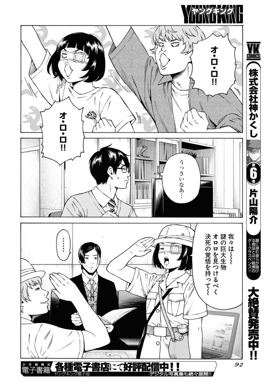 近野智夏の腐じょうな日常 第32話 - Trang 14