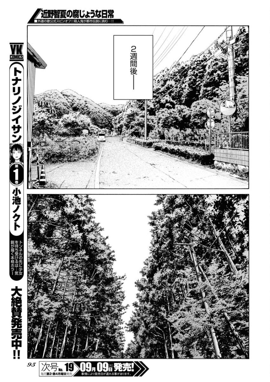 近野智夏の腐じょうな日常 第32話 - Trang 17