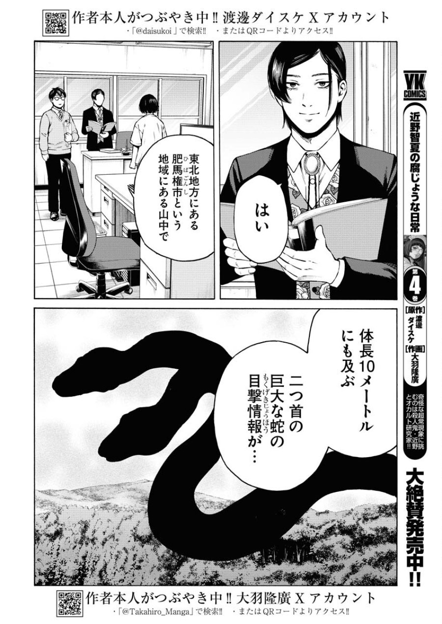 近野智夏の腐じょうな日常 第32話 - Trang 2