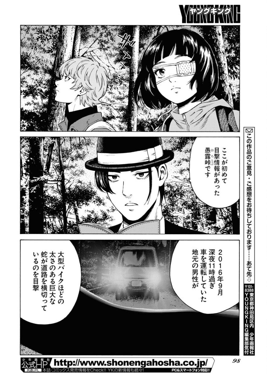 近野智夏の腐じょうな日常 第32話 - Trang 20