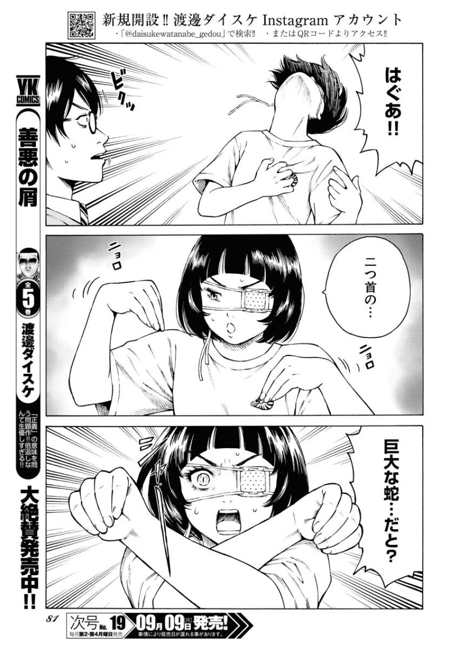 近野智夏の腐じょうな日常 第32話 - Trang 3