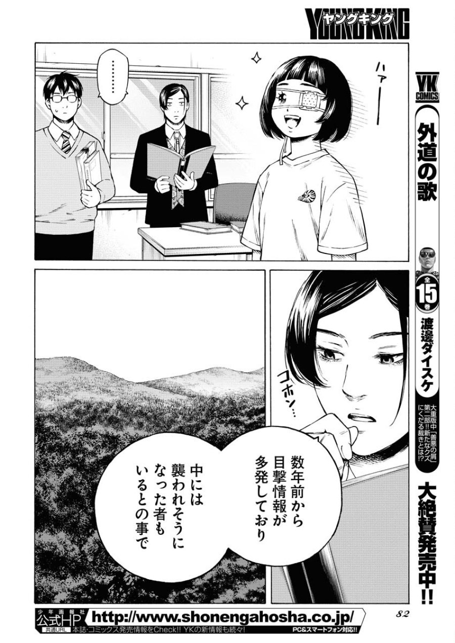 近野智夏の腐じょうな日常 第32話 - Trang 4