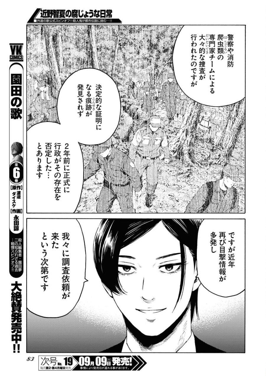 近野智夏の腐じょうな日常 第32話 - Trang 5