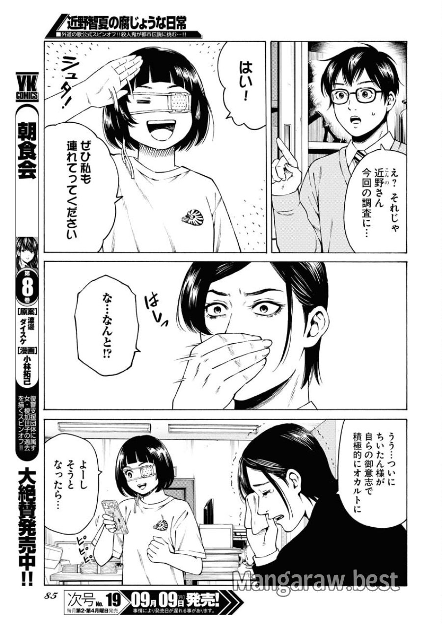 近野智夏の腐じょうな日常 第32話 - Trang 7