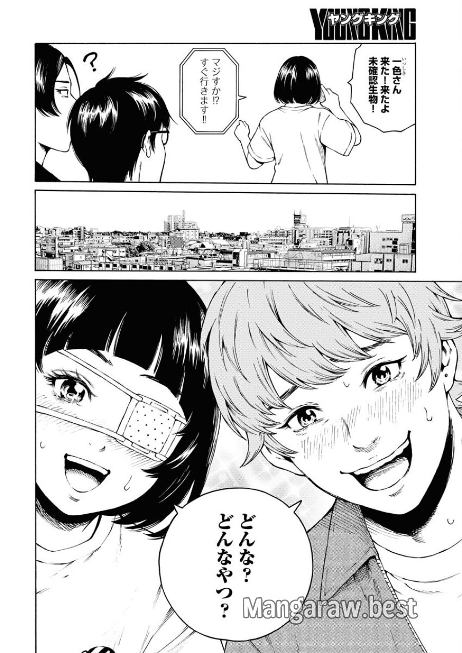 近野智夏の腐じょうな日常 第32話 - Trang 8