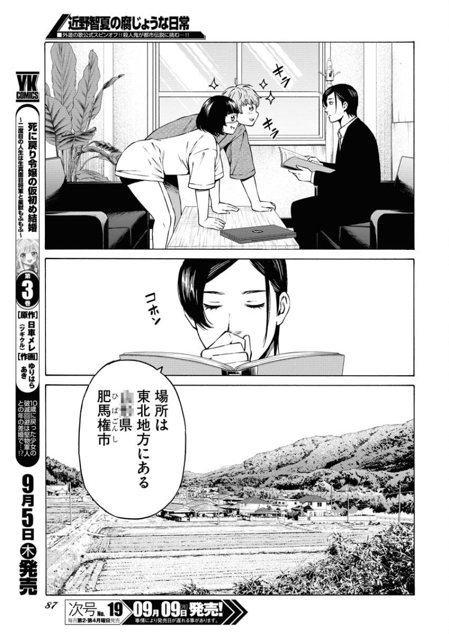 近野智夏の腐じょうな日常 第32話 - Trang 9