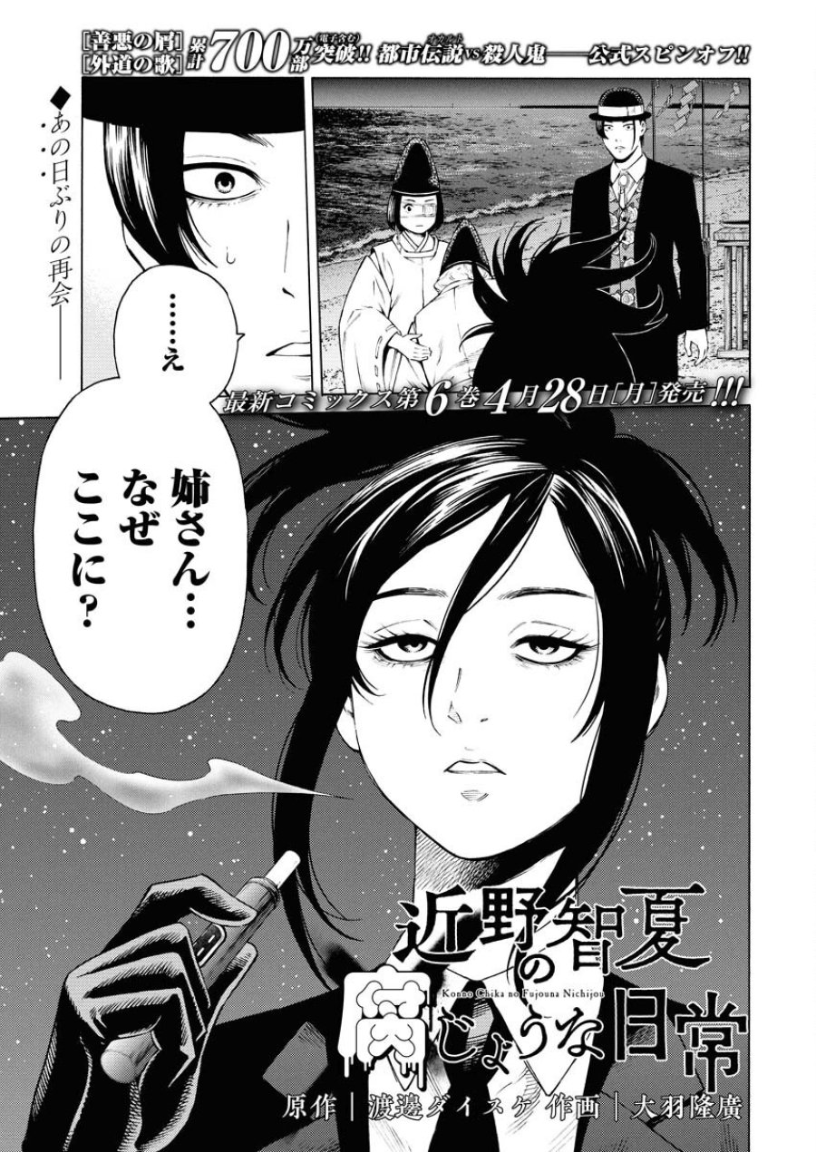近野智夏の腐じょうな日常 第45話 - Trang 1