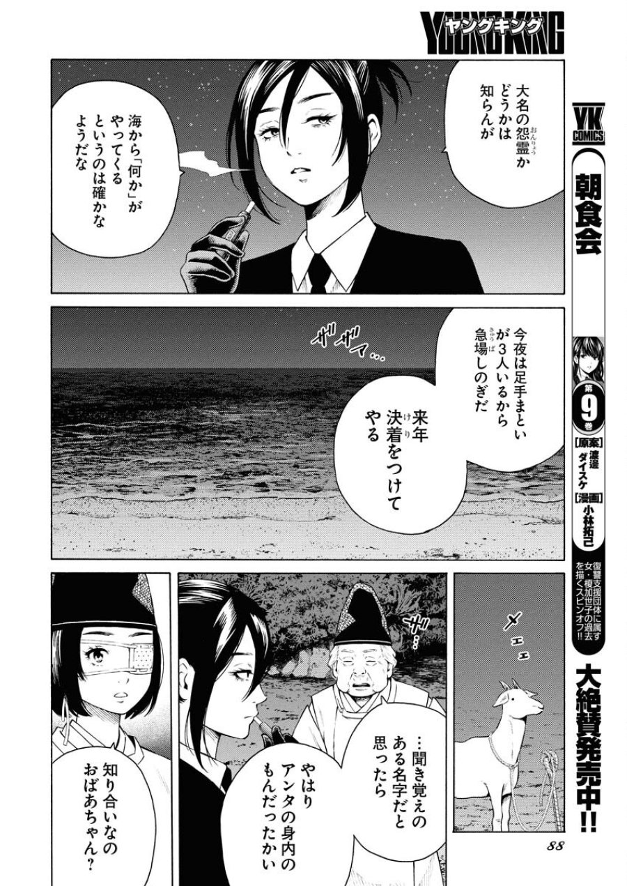 近野智夏の腐じょうな日常 第45話 - Trang 10