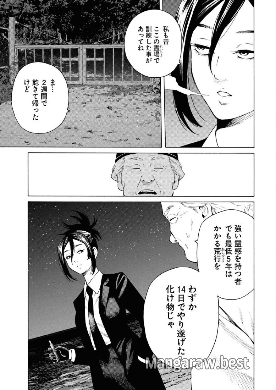 近野智夏の腐じょうな日常 第45話 - Trang 11