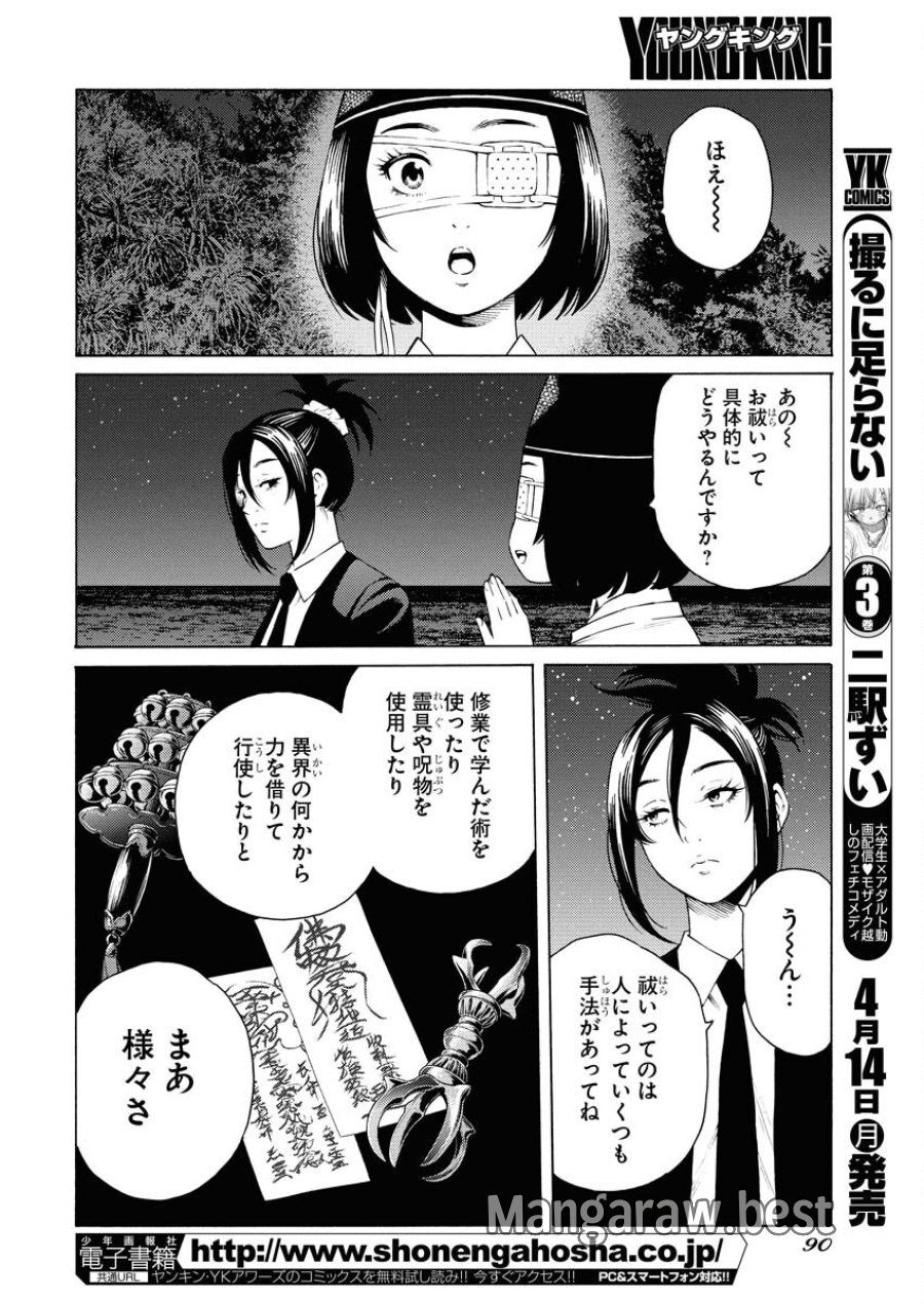 近野智夏の腐じょうな日常 第45話 - Trang 12