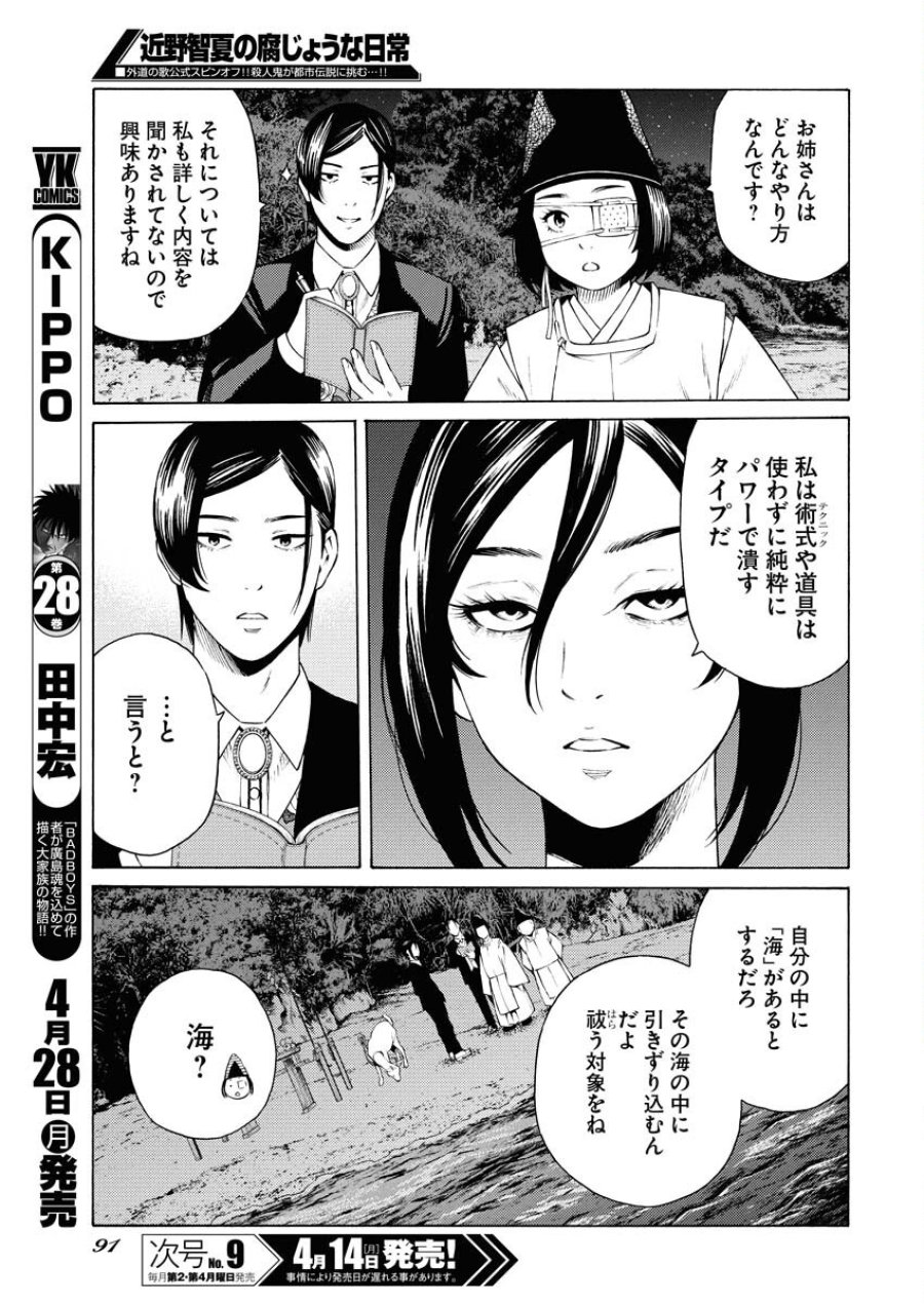 近野智夏の腐じょうな日常 第45話 - Trang 13