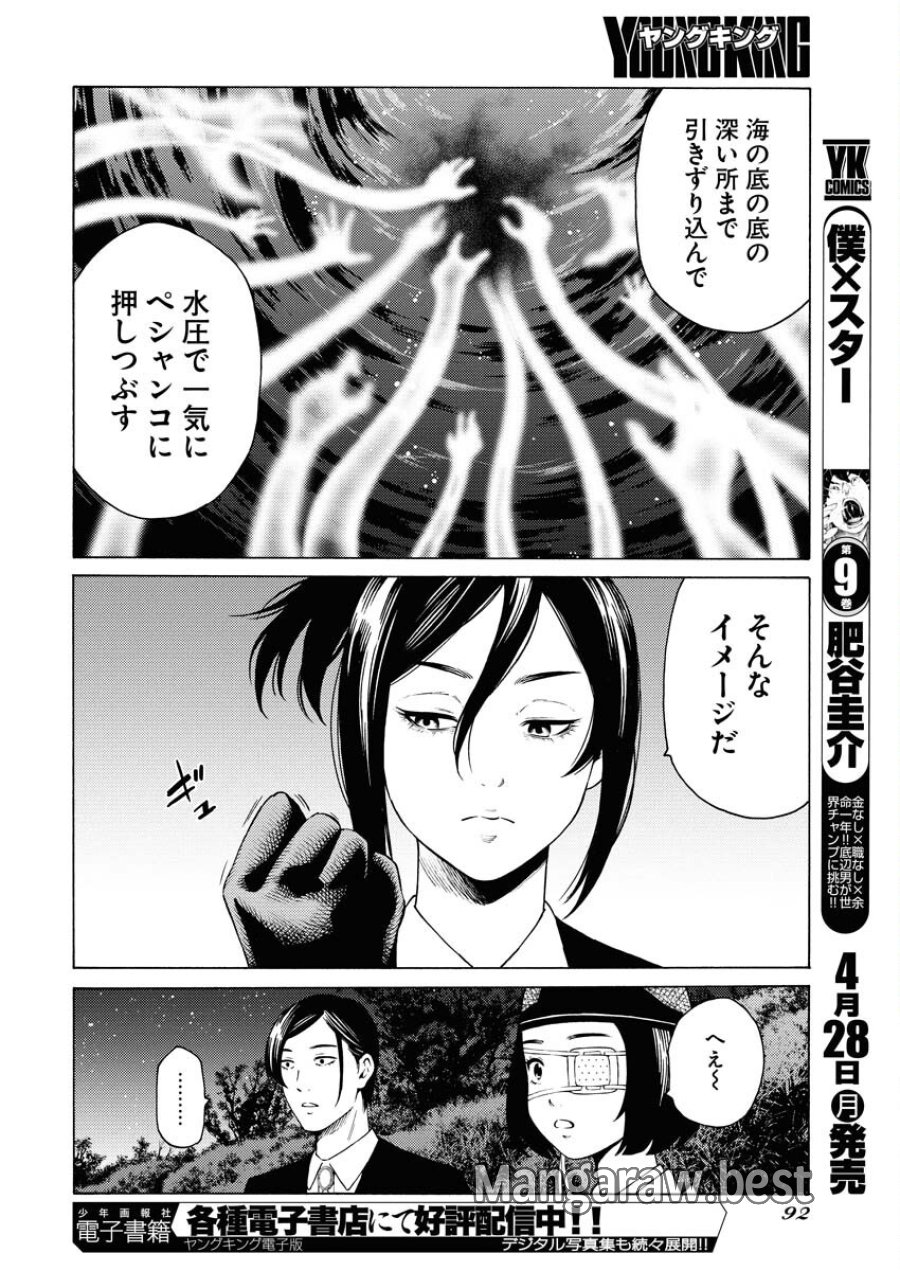 近野智夏の腐じょうな日常 第45話 - Trang 14