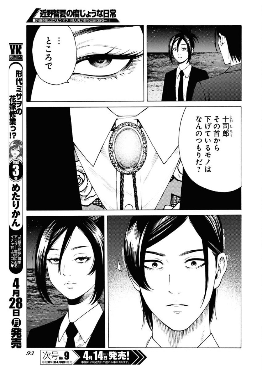 近野智夏の腐じょうな日常 第45話 - Trang 15