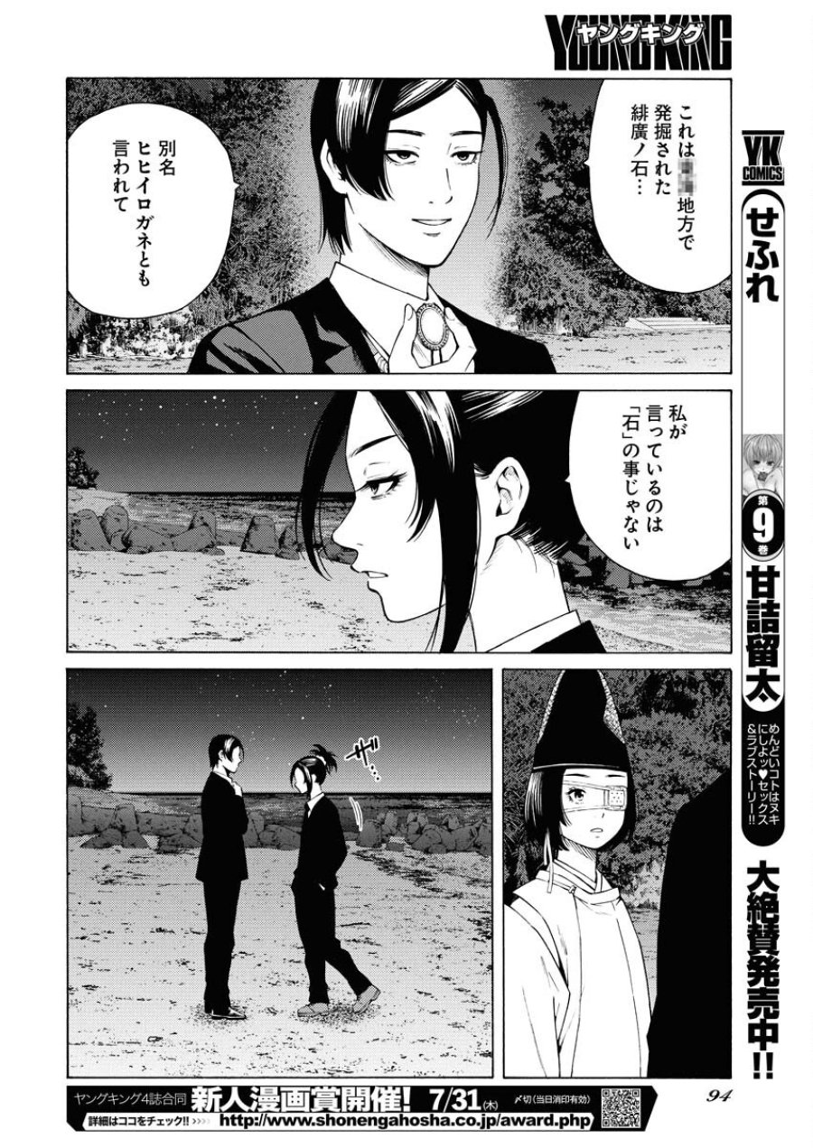 近野智夏の腐じょうな日常 第45話 - Trang 16