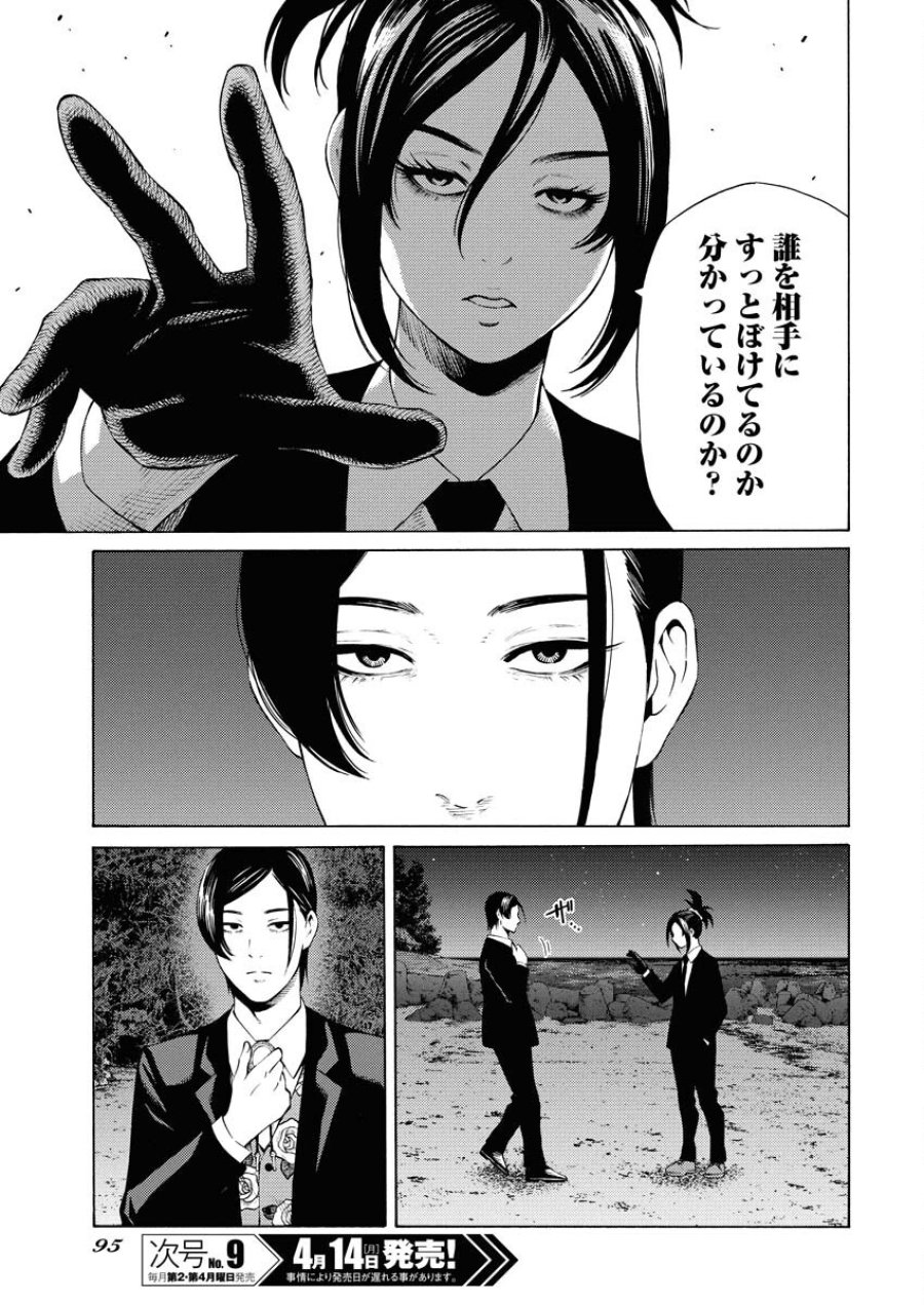 近野智夏の腐じょうな日常 第45話 - Trang 17